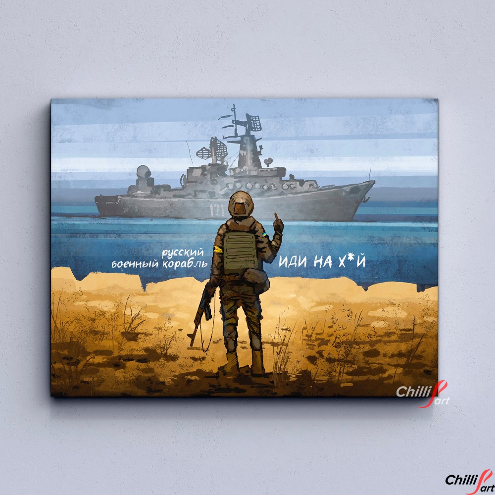 Картина Руський воєнний корабль - ІДИ НА Х*Й