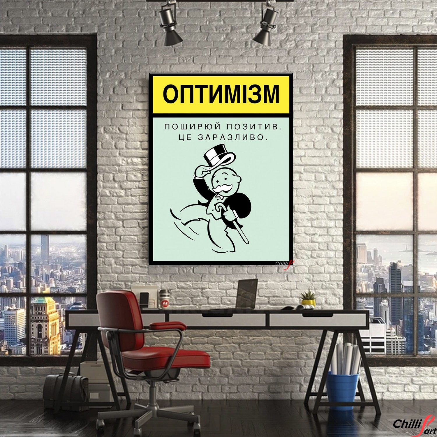 Картина Оптимізм